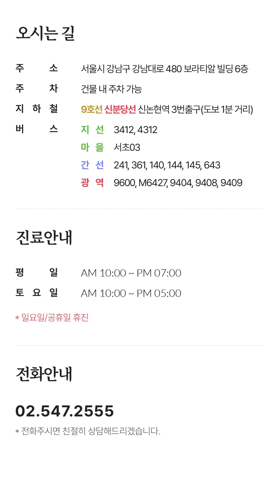 진료시간·오시는길 안내
