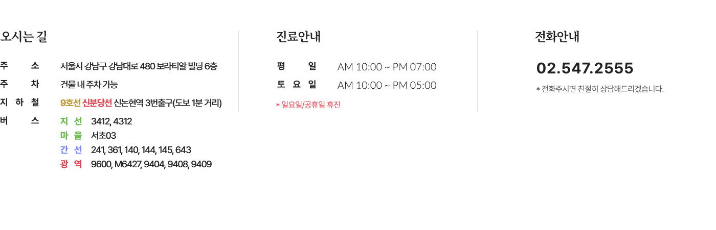 진료시간·오시는길 안내