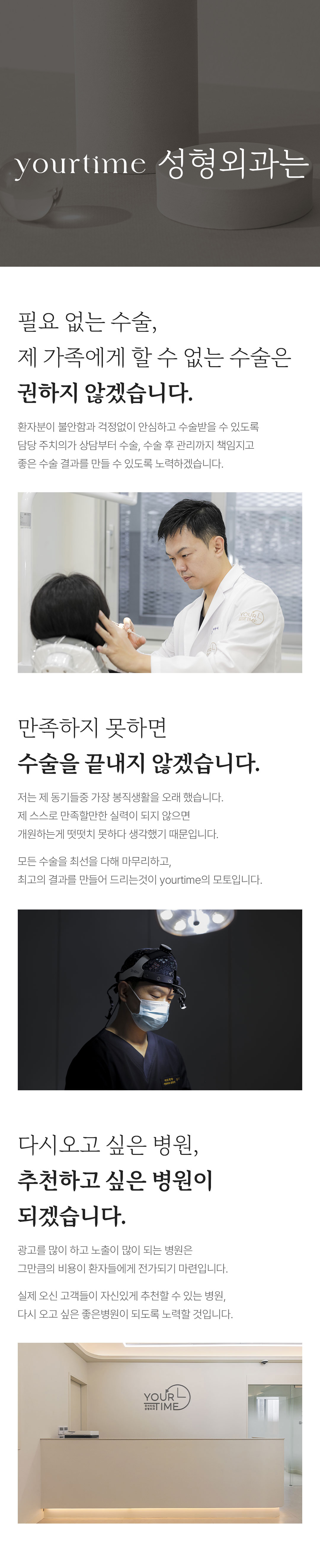 yourtime 성형외과는 안내 1