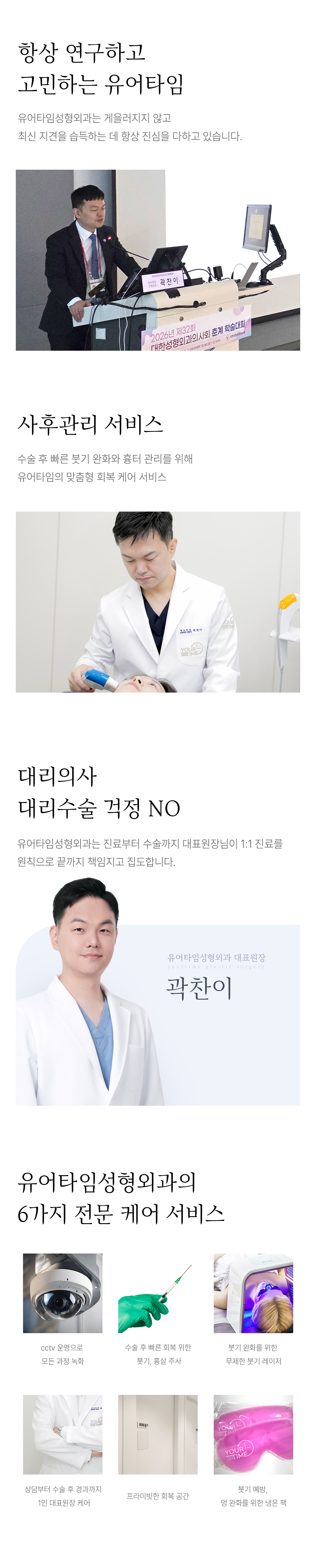 yourtime 성형외과는 안내 2