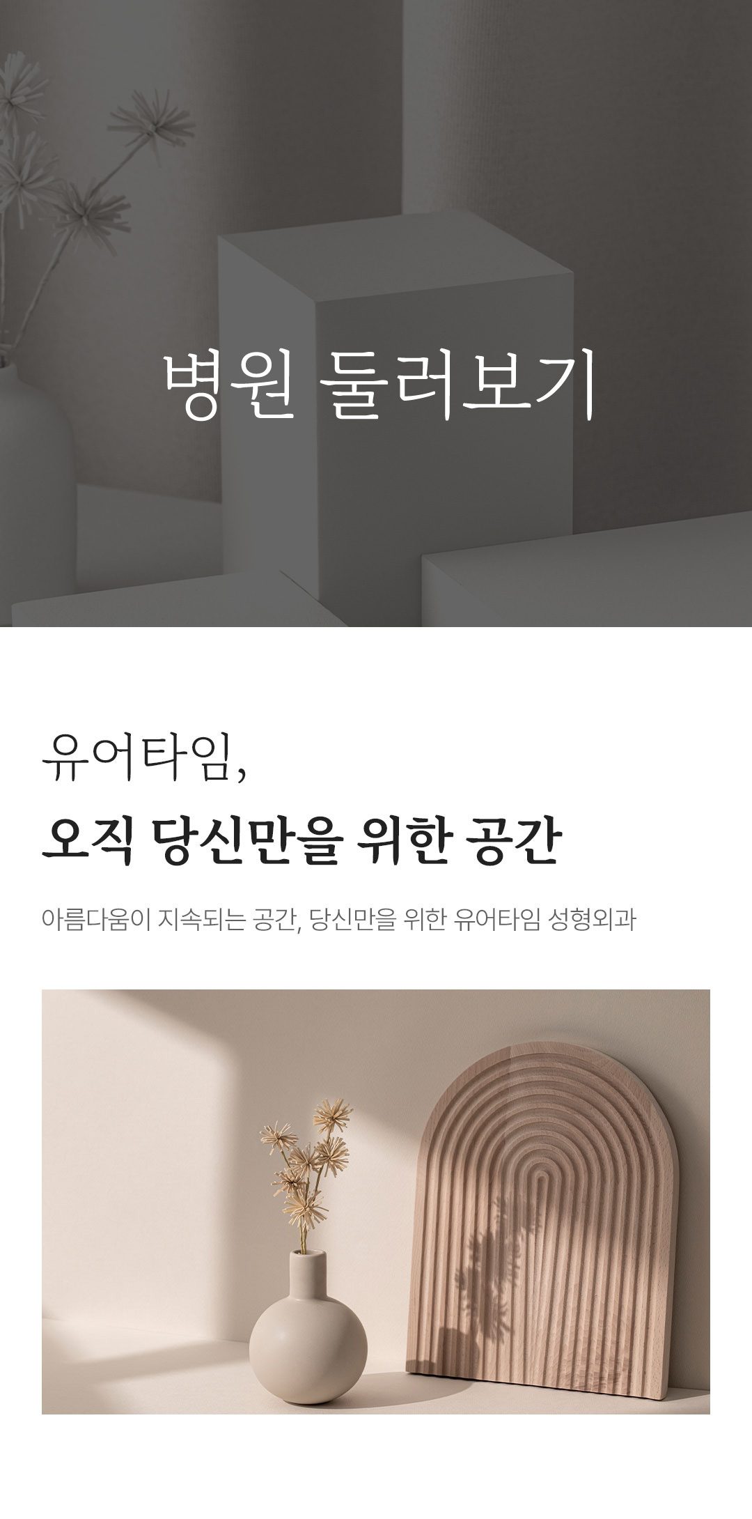 병원 둘러보기 안내