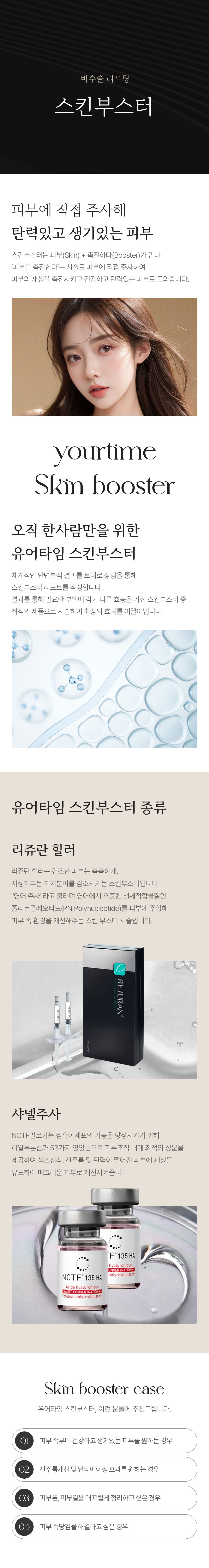 스킨부스터 안내