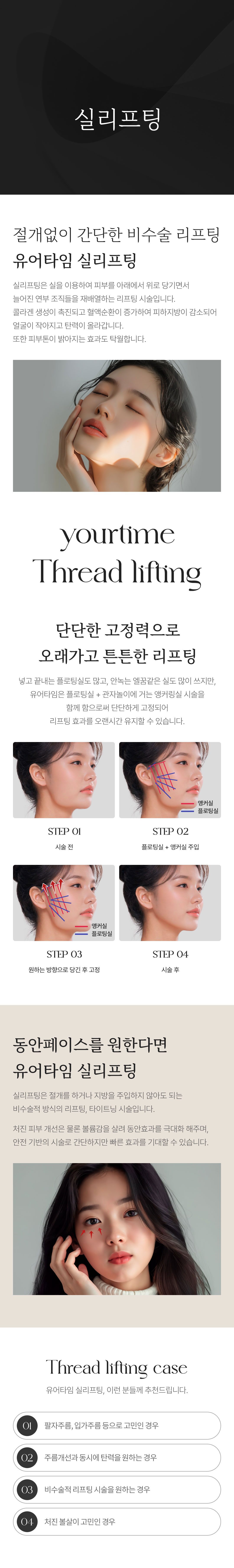 실리프팅 안내