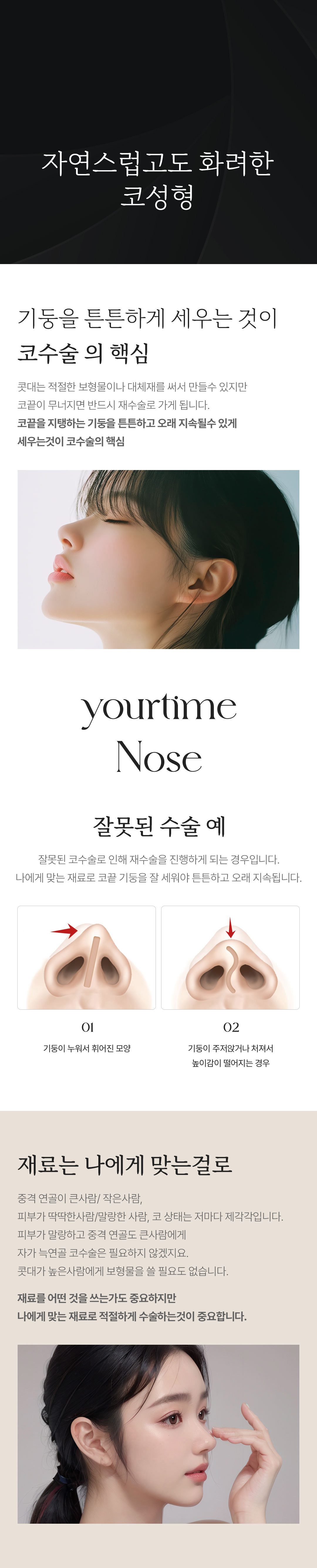 자연스럽고도 화려한 코성형 안내